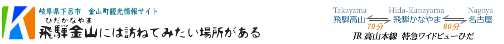 金山町観光協会